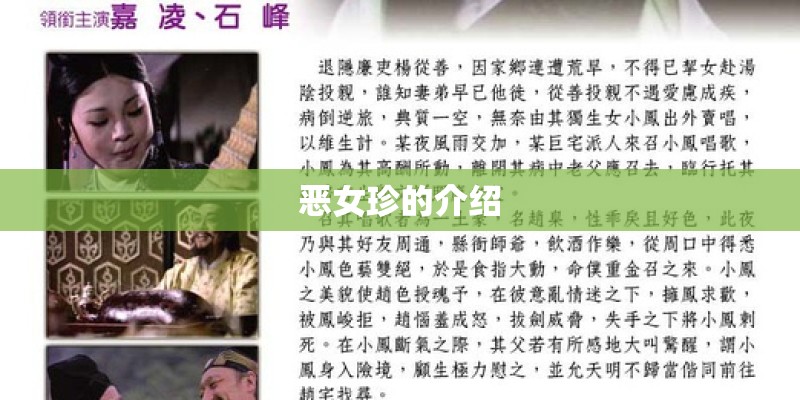 恶女珍的介绍