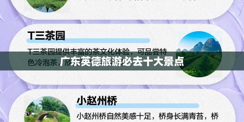 广东英德旅游必去十大景点
